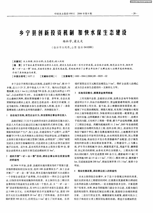 乡宁县创新投资机制 加快水保生态建设