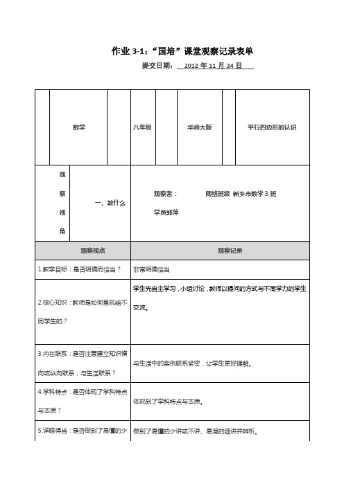 (完整版)作业3-1：“国培”课堂观察记录表单