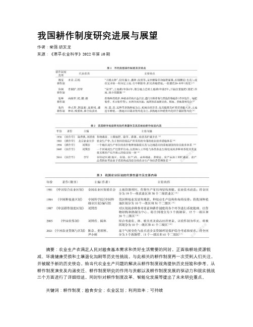 我国耕作制度研究进展与展望