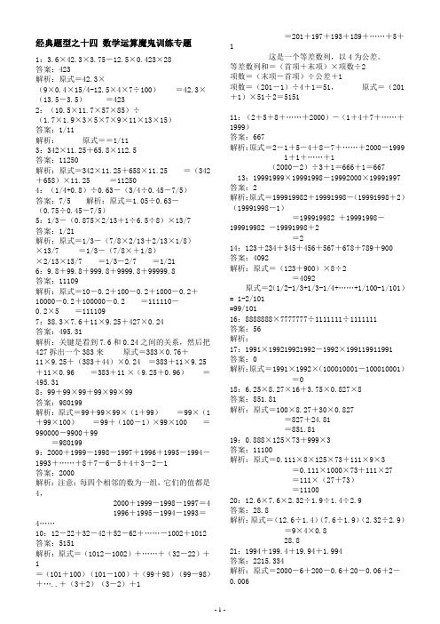 数学运算魔鬼训练专题