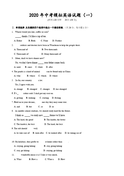 人教版初中英语辽宁省营口市2020年中考模拟(一)英语试题