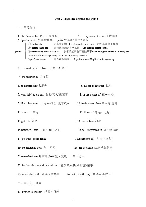 2016广州版英语初一下unit 2 traveling around the world