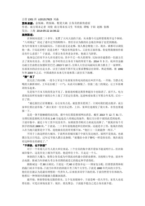 公务员新焦虑症案例分析