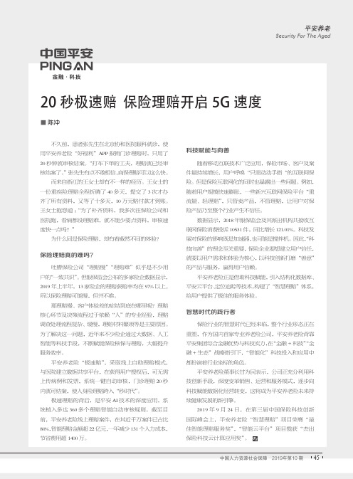 20秒极速赔 保险理赔开启5G速度