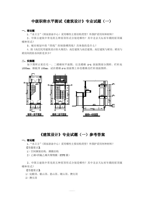 中级职称水平测试《建筑设计》专业试题(一)