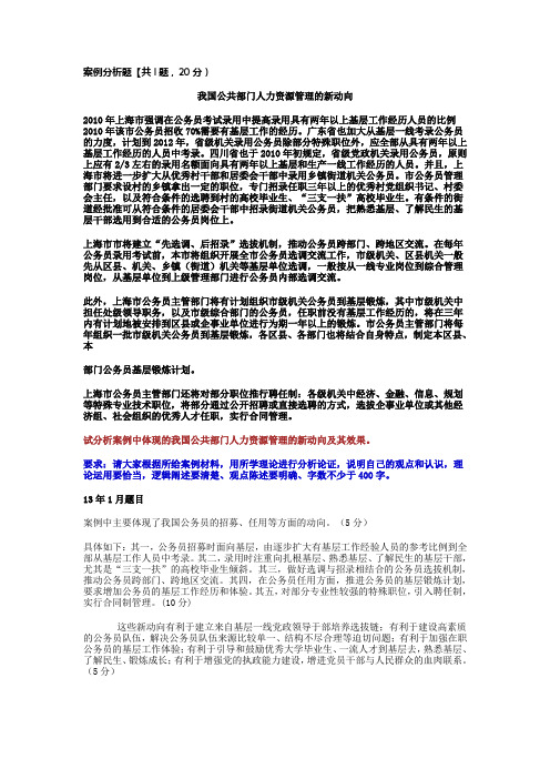 公共管理学案例分析题参考答案