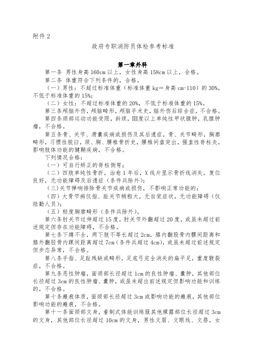 政府专职消防员体检参考标准doc