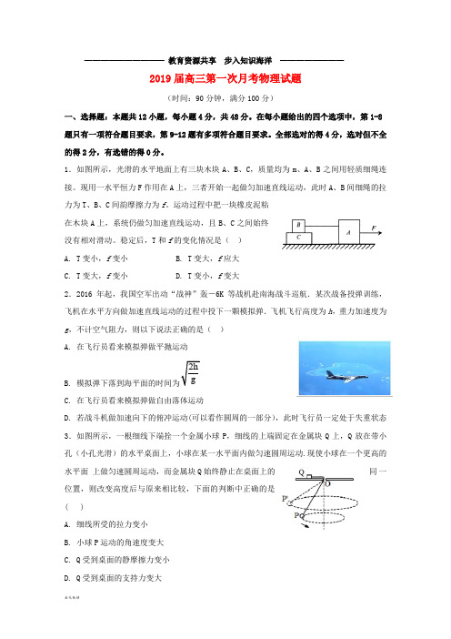  高三物理9月月考试题 人教版 新版