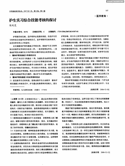 护生实习综合技能考核的探讨