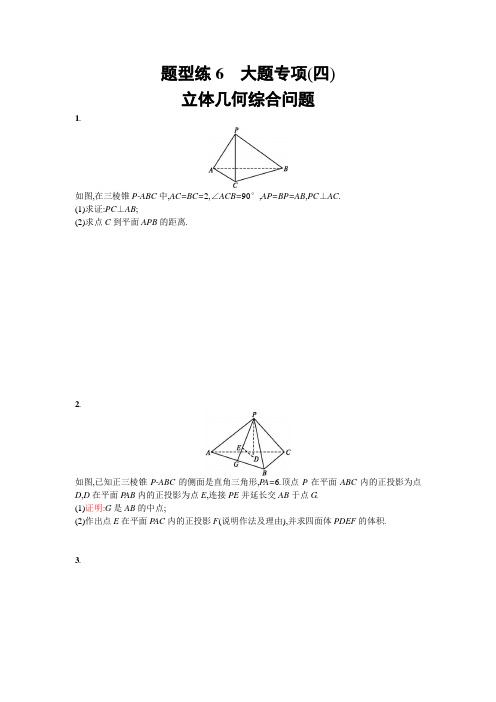 天津市2018高考数学(文)二轮复习检测:题型练6大题专项 立体几何综合问题