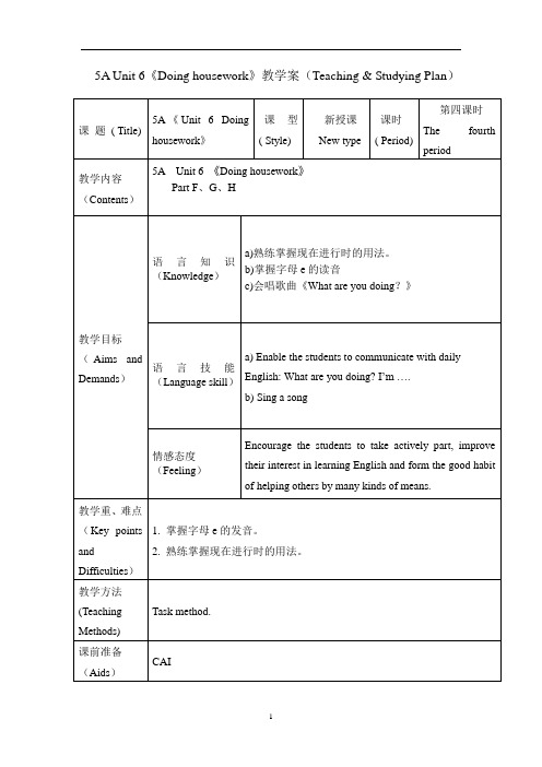 5A Unit 6《Doing housework》 第四课时教案+实录+反思