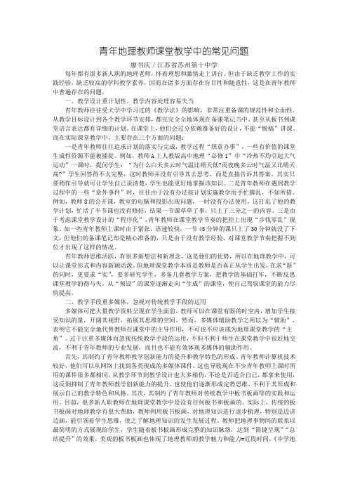 青年地理教师课堂教学中的常见问题