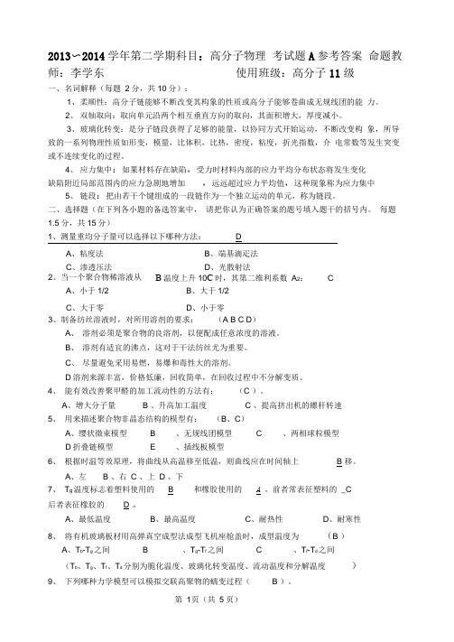 广石化11级高物试卷A答案