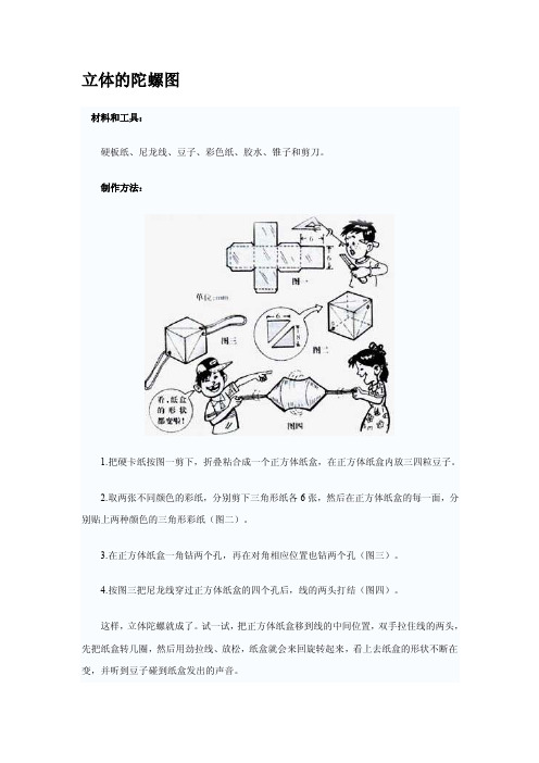 小学生科技制作材料及方法