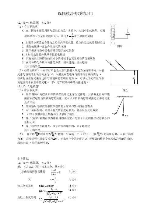 高三物理二轮复习--选修模块专项练习1-12