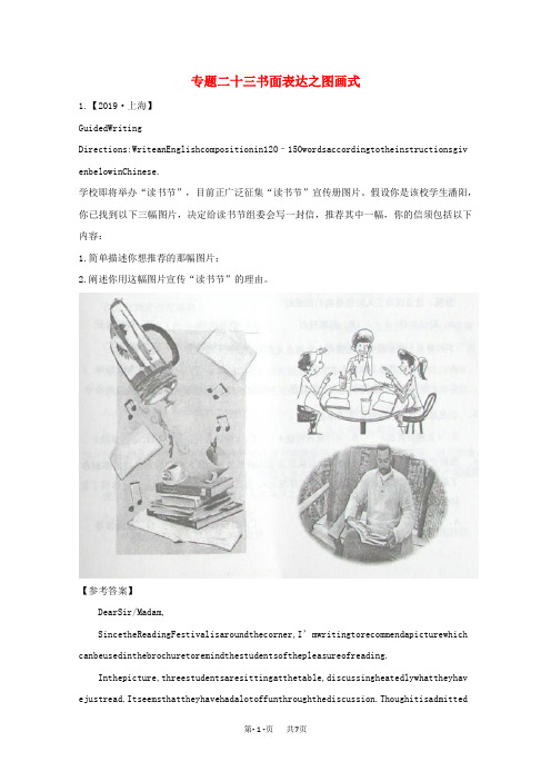 高考英语真题分类汇编：专题23-图画式(写作)(含答案解析)