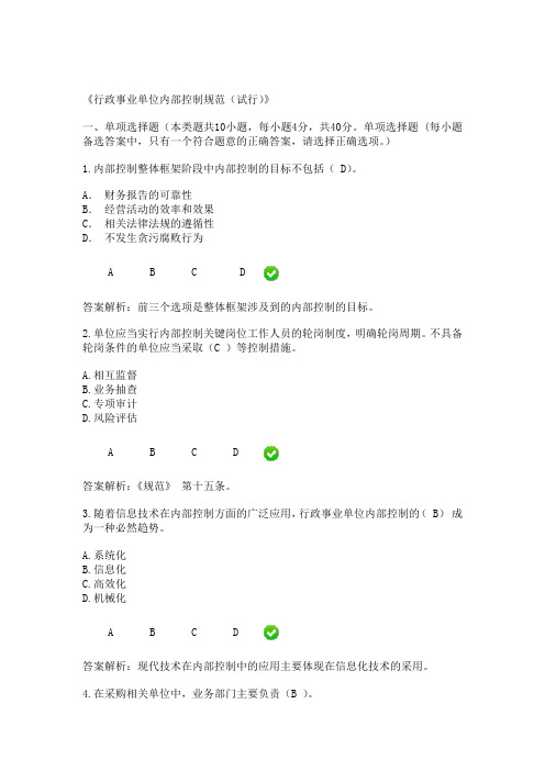 2014年会计继续教育行政事业单位内控试题