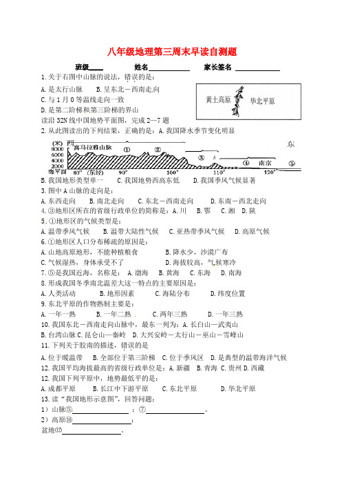 山东省胶南市王台镇中心中学2015-2016学年八年级地理上解读