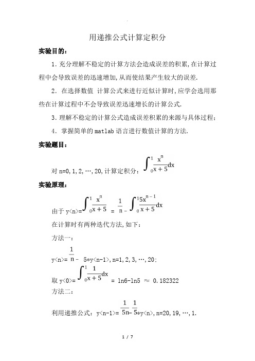 用递推公式计算定积分(matlab版)