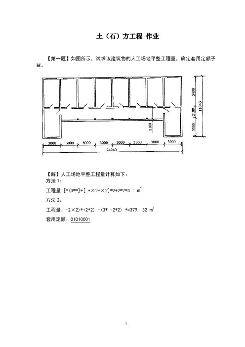 a.1土(石)方工程作业