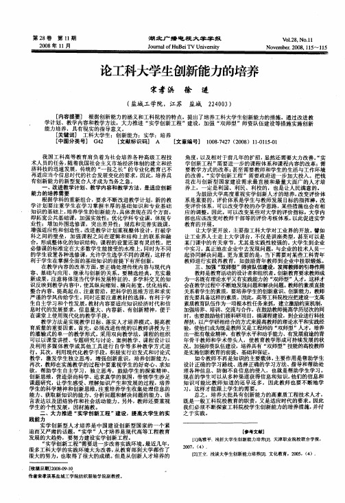 论工科大学生创新能力的培养