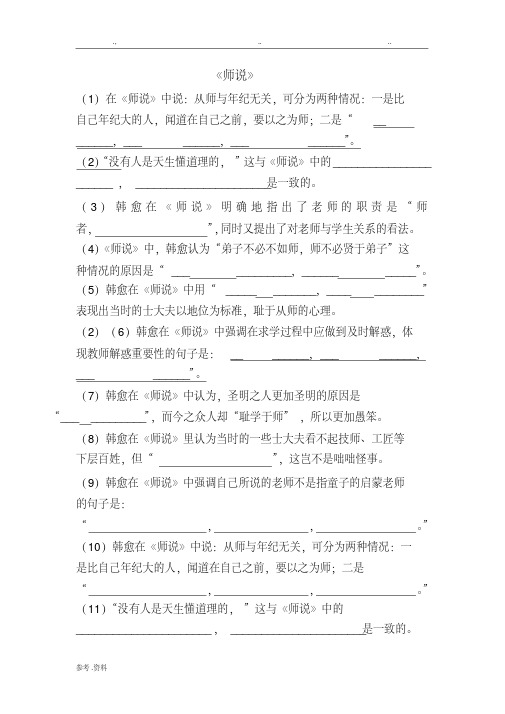 《师说》理解性默写附答案