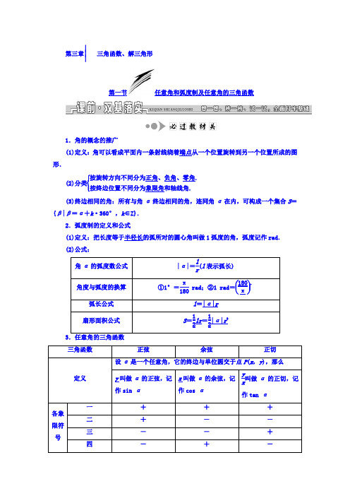 高考数学(文)大一轮复习习题 第三章 三角函数、解三角形 第三章 三角函数、解三角形 Word版含答案