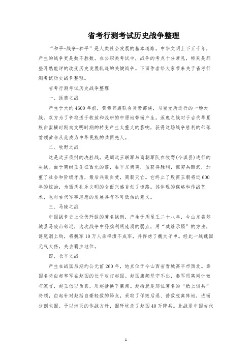 省考行测考试历史战役整理