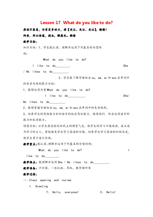 冀教版四年级英语下册Lesson 17教案与反思