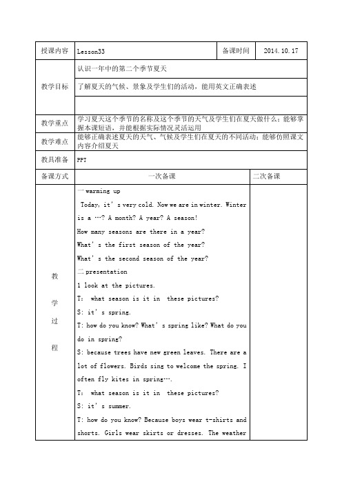 人教精通版英语6上授课内容33