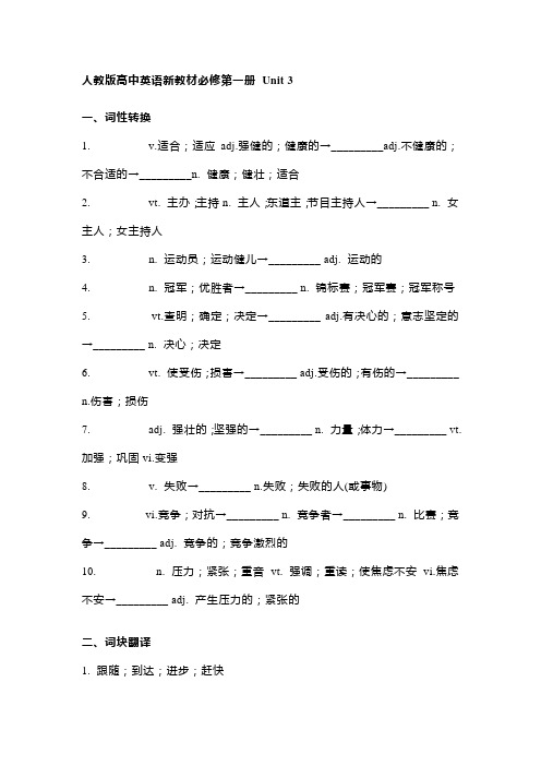 人教版高中英语新教材必修第一册 Unit 3复习与答案