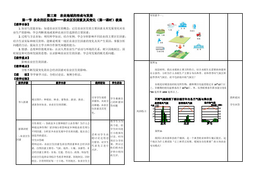 高一地理人教版必修2第三章第一节第1课时：农业区位因素及其变化(教案)