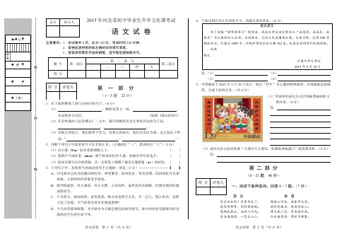 2015年河北省中考语文试卷(清晰版)