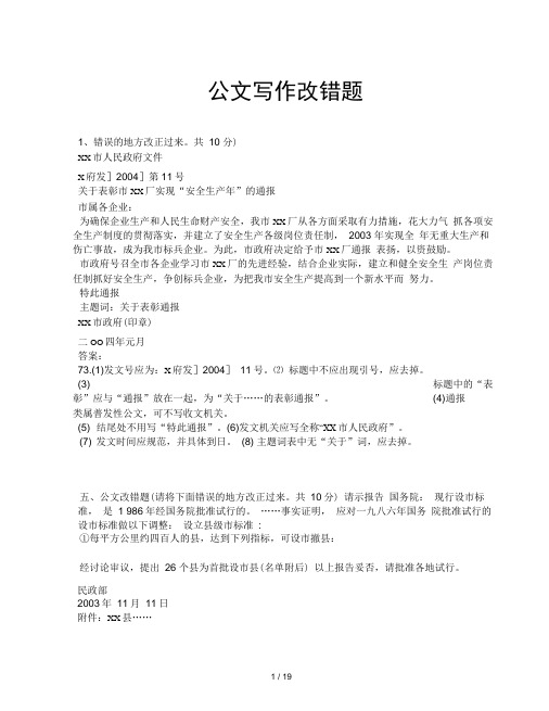 公文改错题合并版打印