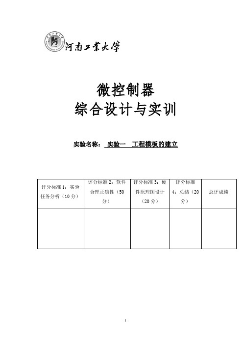 单片机STM32  实验一  工程模板的建立