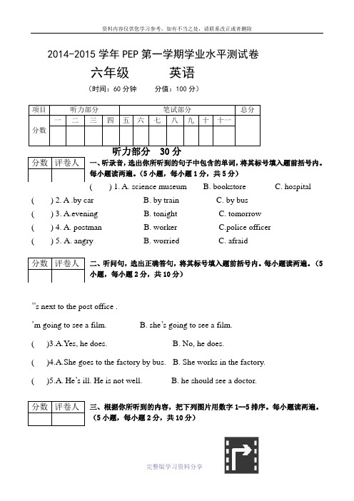 2014新人教版PEP小学六年级第一学期期末试卷1