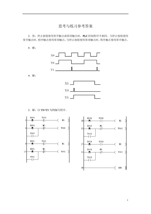 《PLC应用技术》第3章参考答案