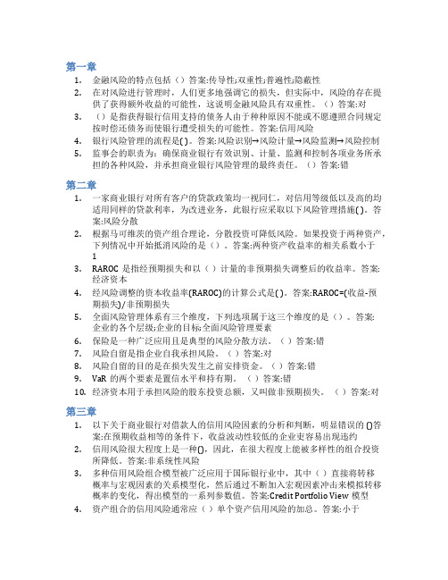 智慧树答案金融风险管理(山东联盟)知到课后答案章节测试2022年