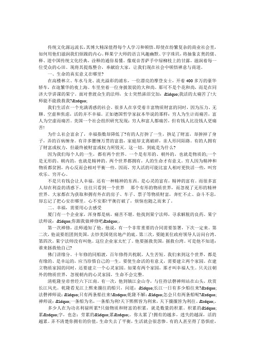 从传统文化经典感悟禅意人生与财富商道