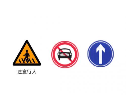 道路交通信号及其含义