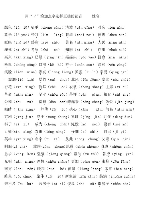 给加点字选择正确的读音1