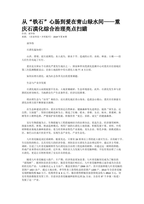 从“铁石”心肠到爱在青山绿水间——重庆石漠化综合治理亮点扫瞄