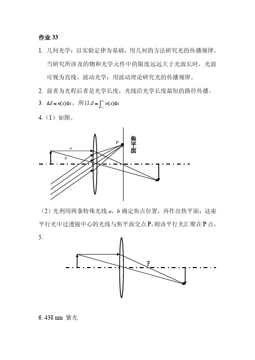 大连理工大学大物作业33-36