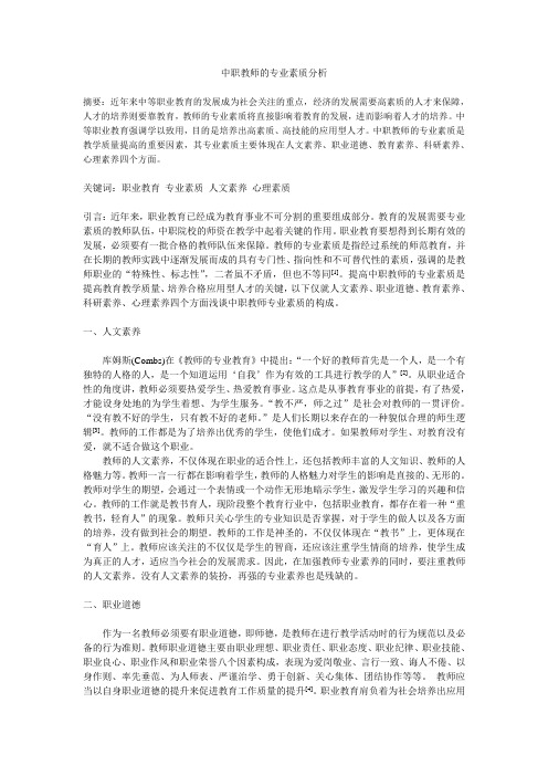 中职教师的专业素质分析