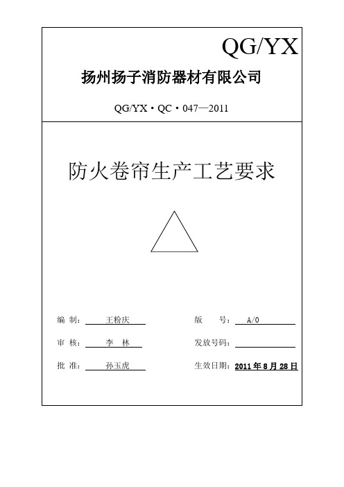 防火卷帘门的生产工艺要求