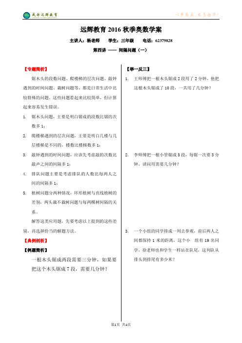 0304三年级奥数——间隔问题(一)