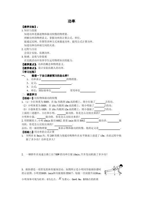 人教版-物理-八年级下册-《功率》导学案