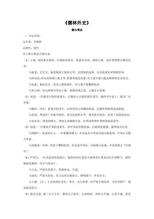 11《儒林外史》-备战2024年中考语文名著阅读三轮复习提分冲刺知识梳理(全国通用)