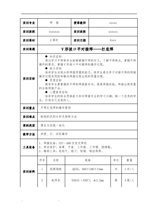 中职焊接实训示范课教(学)案