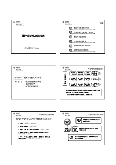 03 配电自动化终端技术